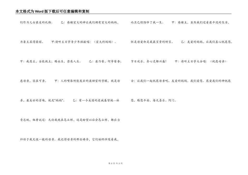 母亲节串词台词_第2页