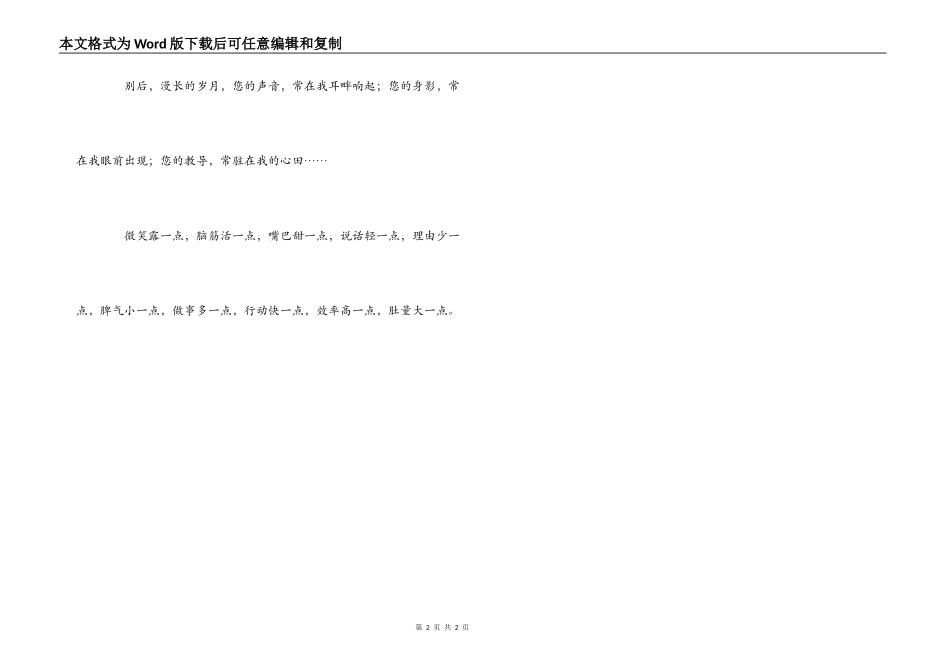 小学生毕业赠言范本_第2页