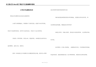 小学生毕业赠言范本