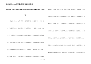 在全市市直部门招商引资暨百日会战活动现场观摩促进会上的讲话