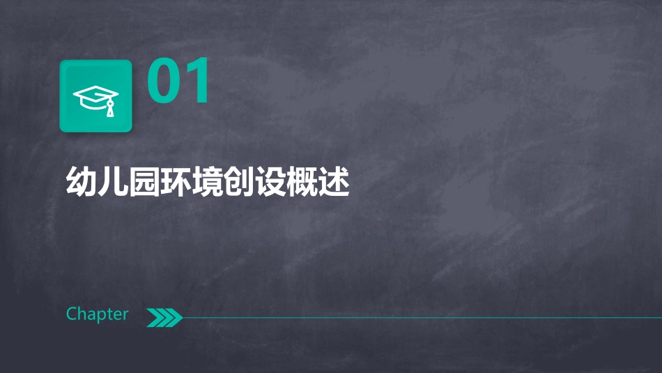 2024精选幼儿园环境创设方案_第3页