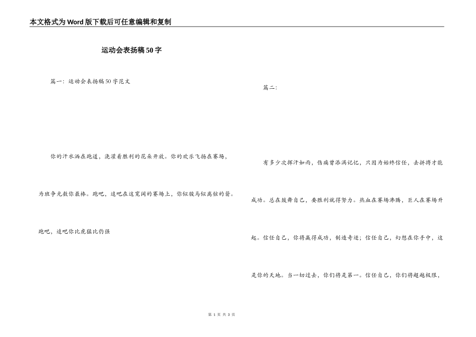 运动会表扬稿50字_第1页