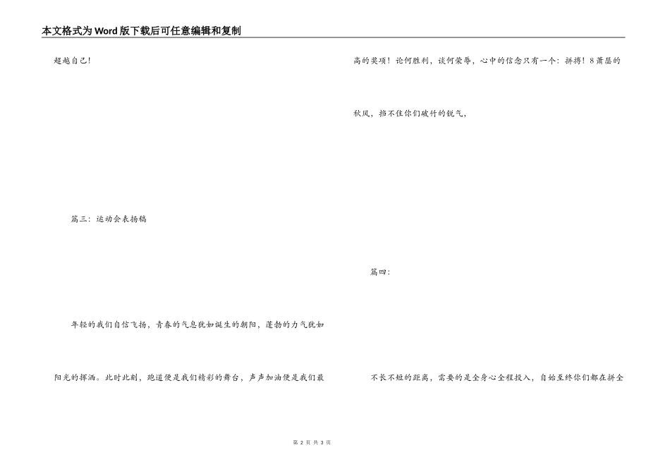 运动会表扬稿50字_第2页