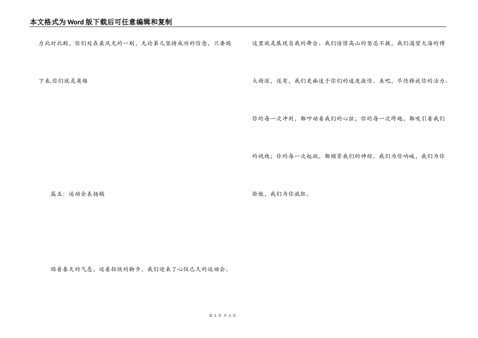 运动会表扬稿50字_第3页