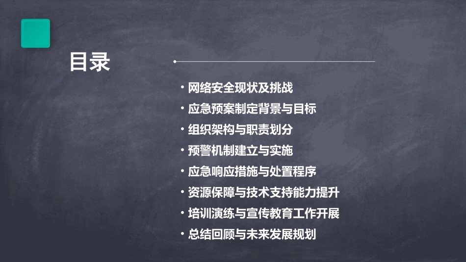 2024新版学校网络安全应急预案方案完整版_第2页