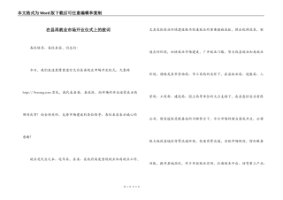 在县再就业市场开业仪式上的致词