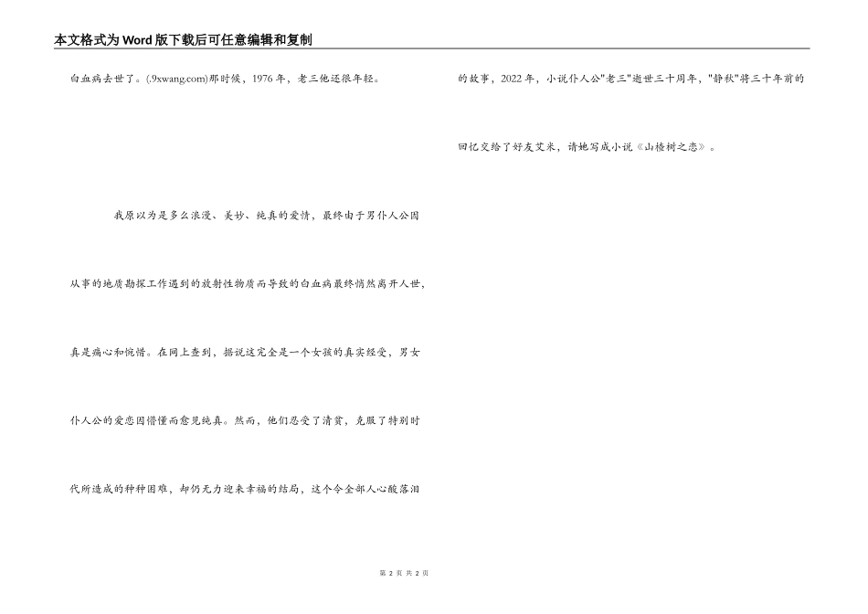 爱情剧山楂树之恋观后感_第2页