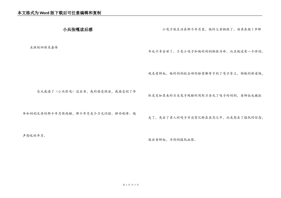 小兵张嘎读后感_第1页