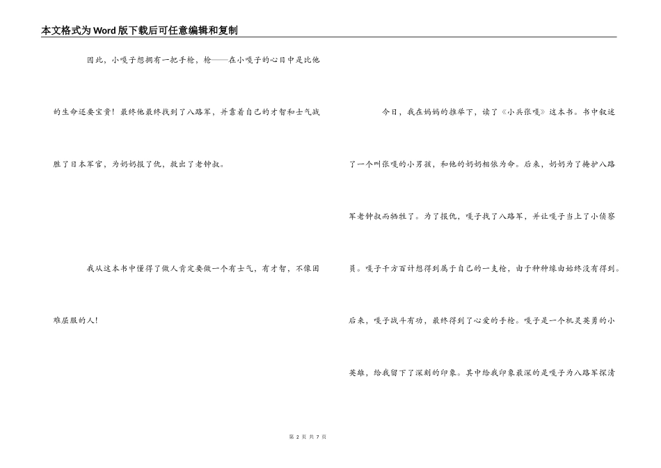 小兵张嘎读后感_第2页