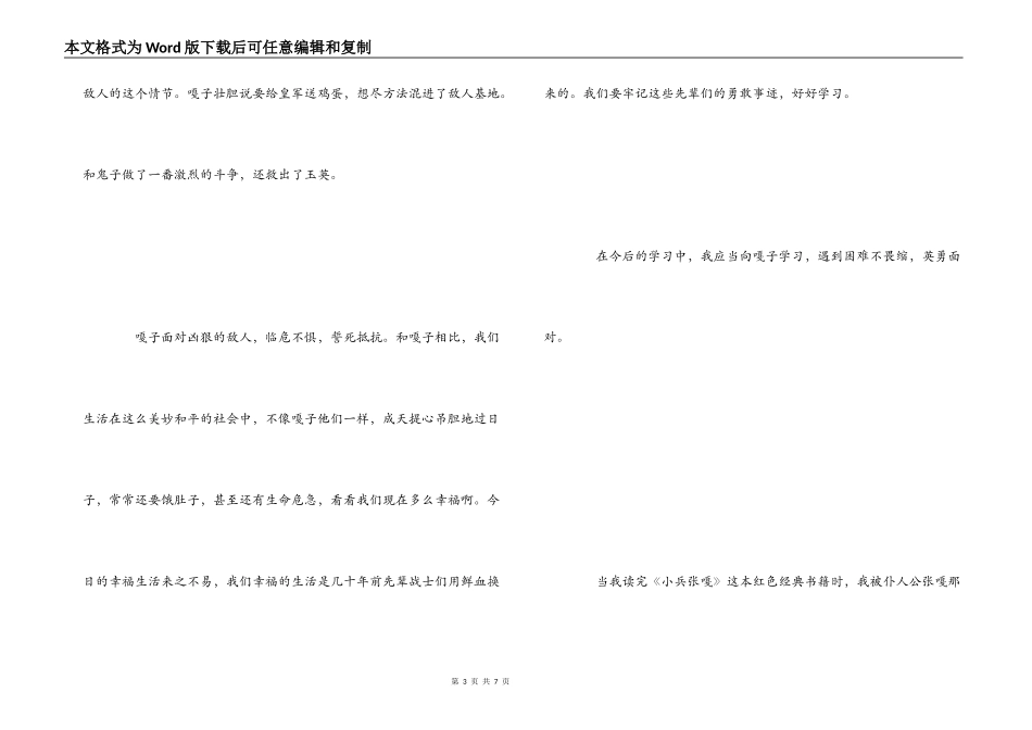 小兵张嘎读后感_第3页