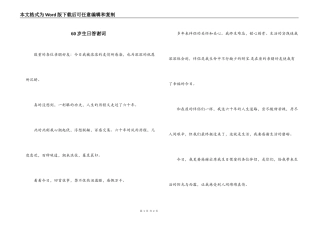 60岁生日答谢词
