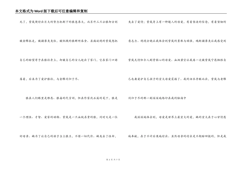 狼王梦读后感800字_第2页