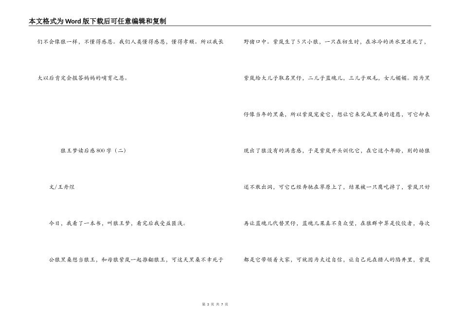 狼王梦读后感800字_第3页