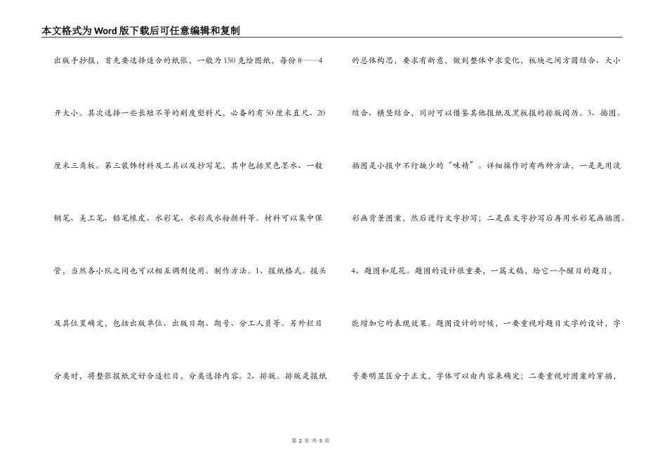 手抄报的编辑方法指导_第2页