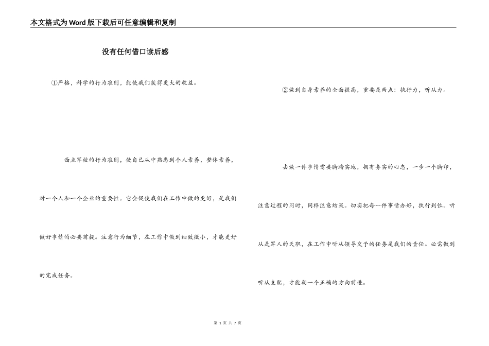 没有任何借口读后感_1_第1页