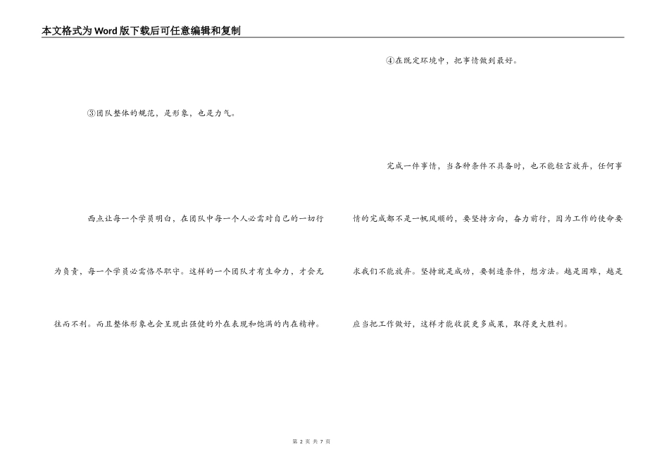 没有任何借口读后感_1_第2页