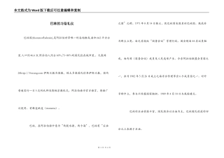 巴林的习俗礼仪