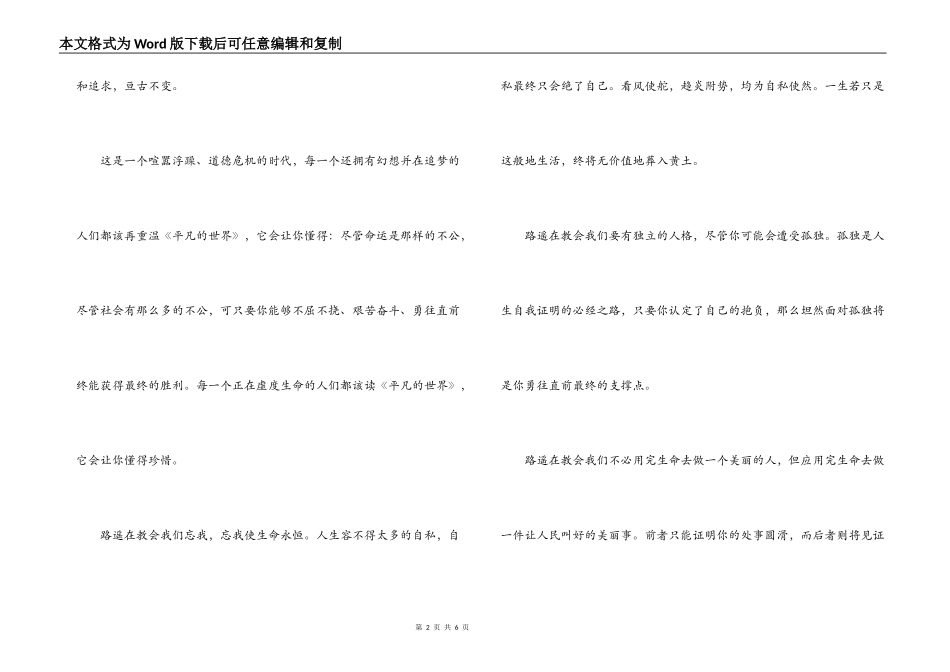 路遥平凡的世界读后感_第2页