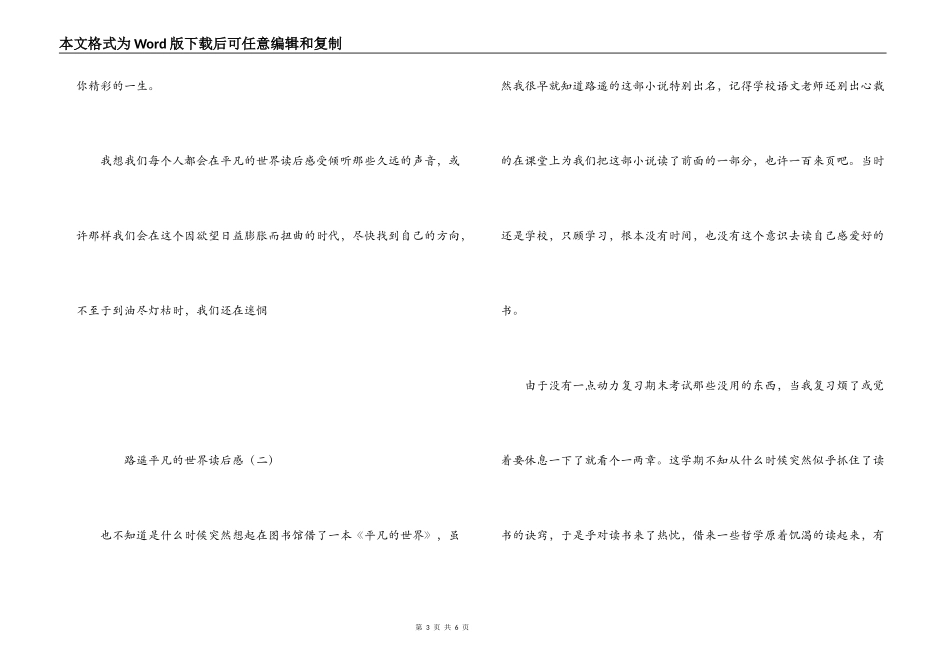 路遥平凡的世界读后感_第3页