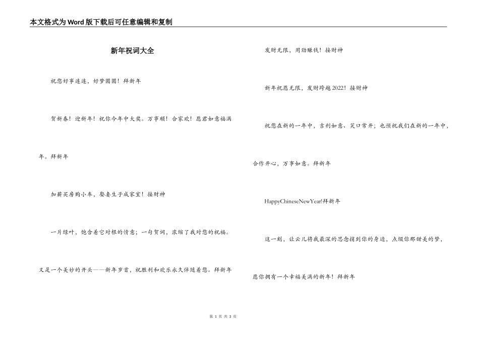 新年祝词大全_第1页