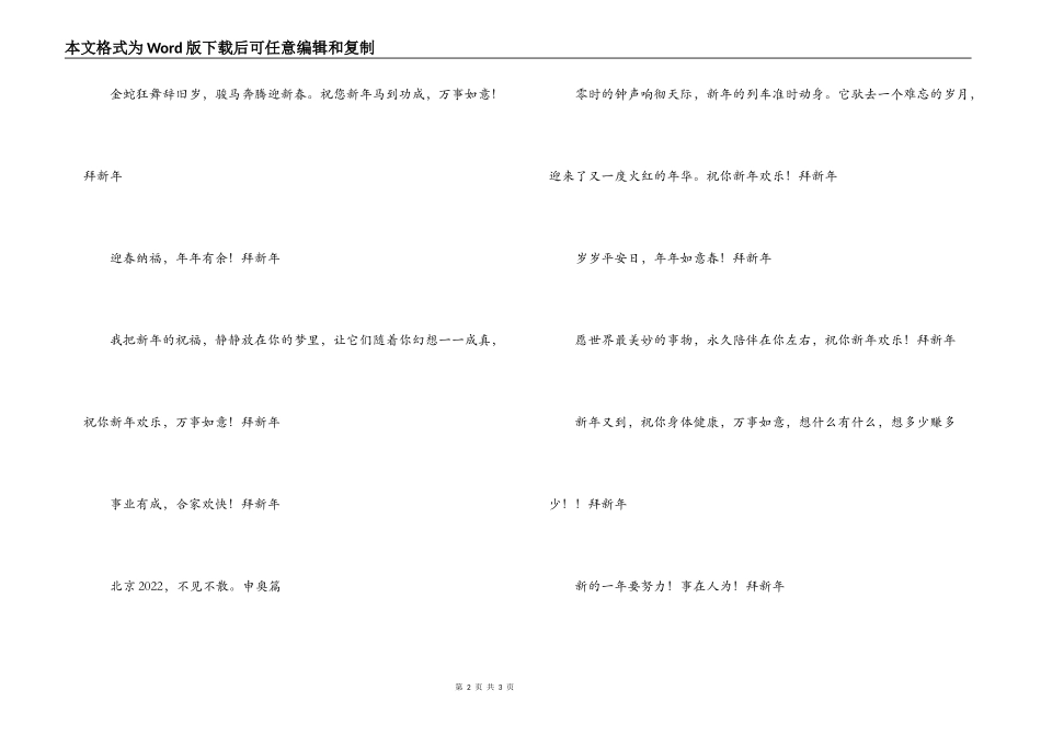 新年祝词大全_第2页