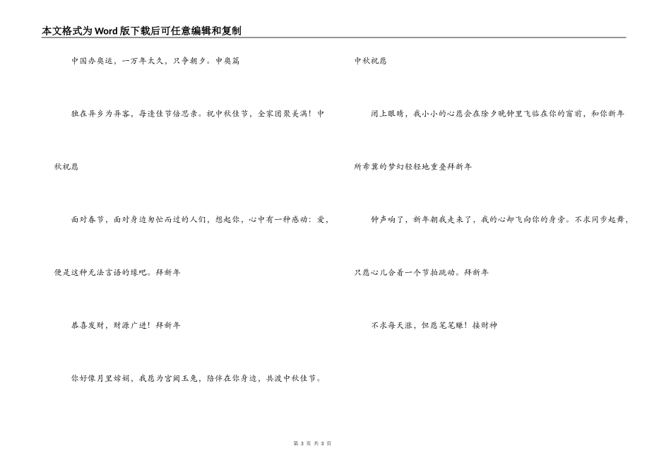 新年祝词大全_第3页