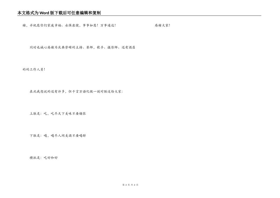 女儿升学宴上父母的答谢祝酒词_第2页