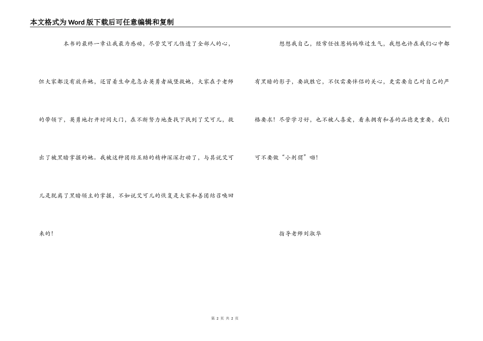 “刺猬女孩”艾可儿读后感_第2页
