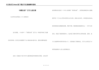 “刺猬女孩”艾可儿读后感