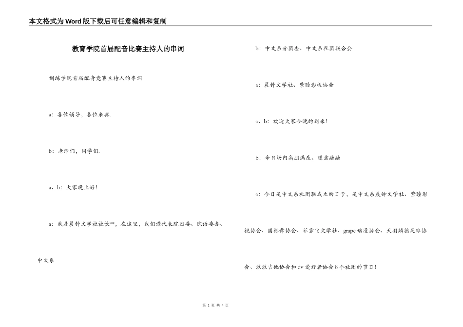 教育学院首届配音比赛主持人的串词_第1页