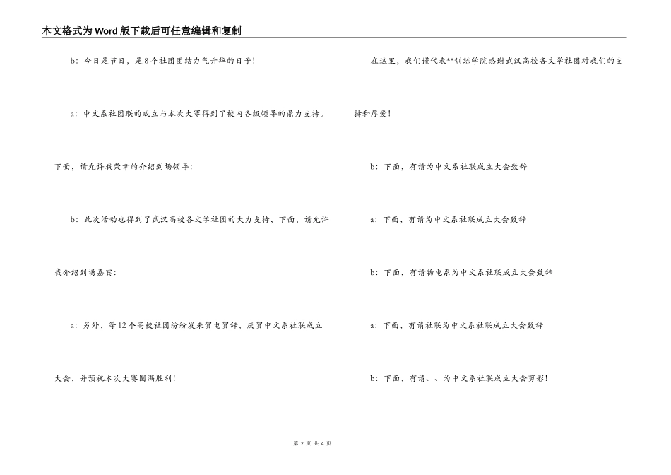 教育学院首届配音比赛主持人的串词_第2页