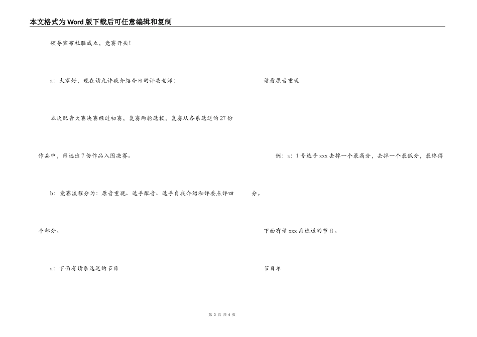 教育学院首届配音比赛主持人的串词_第3页
