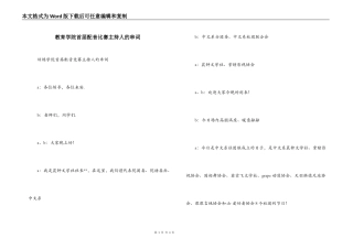 教育学院首届配音比赛主持人的串词
