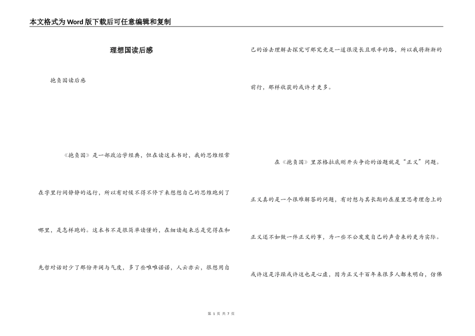理想国读后感_第1页