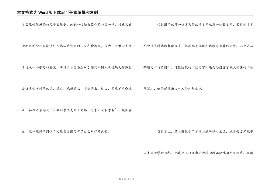 理想国读后感_第2页