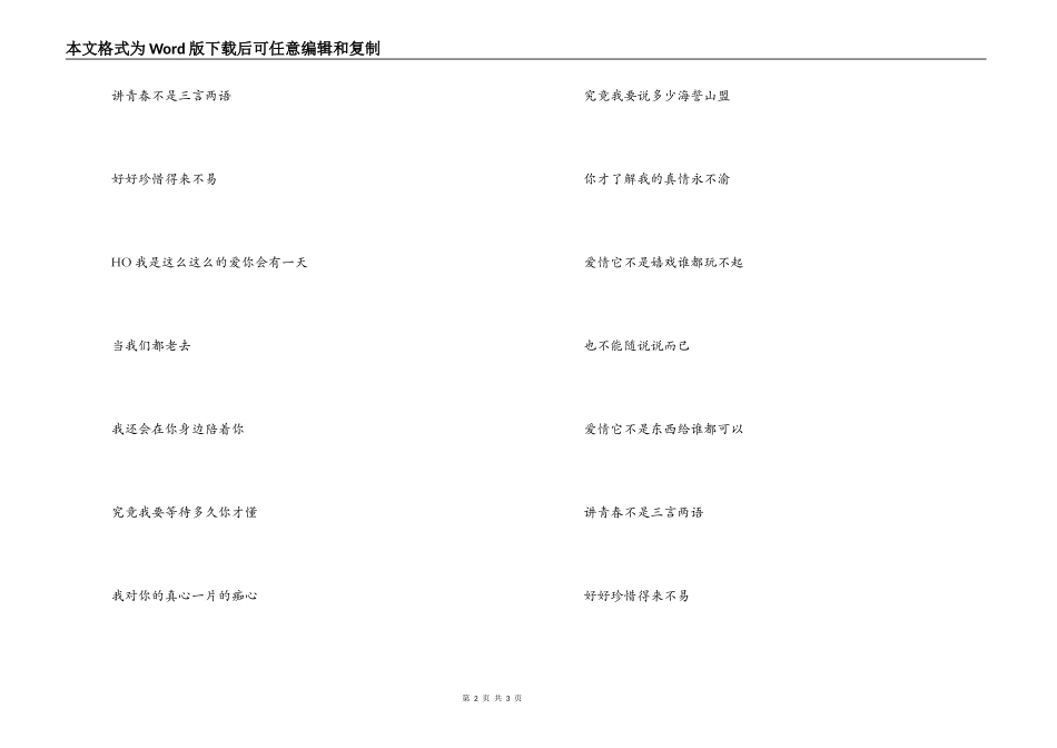 歌曲珍惜串词朗诵词；珍惜歌词_第2页