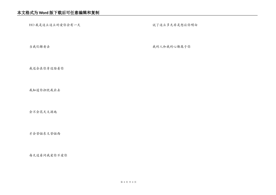 歌曲珍惜串词朗诵词；珍惜歌词_第3页