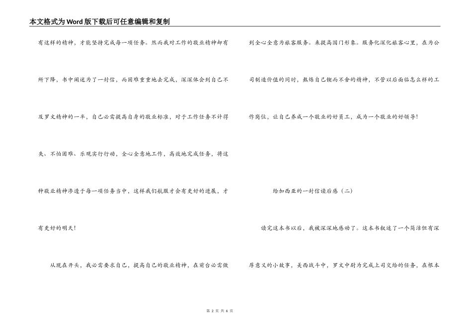 给加西亚的一封信读后感_第2页