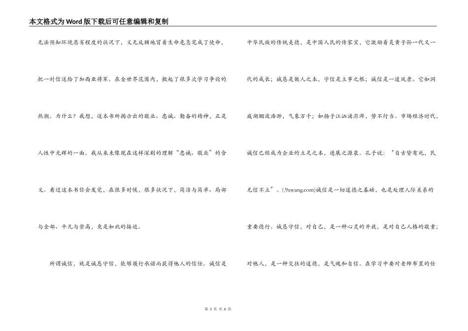 给加西亚的一封信读后感_第3页