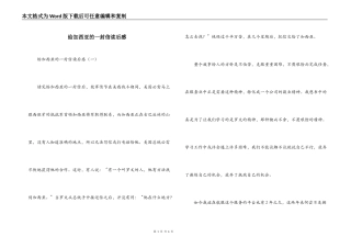 给加西亚的一封信读后感