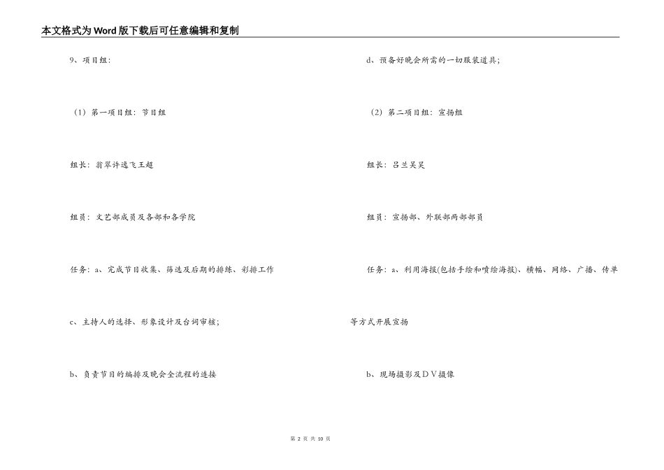 2022年大学学生会迎新策划书_第2页