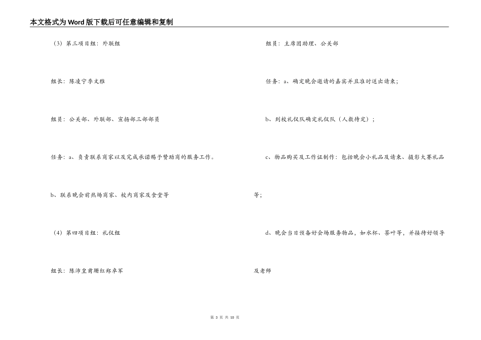 2022年大学学生会迎新策划书_第3页