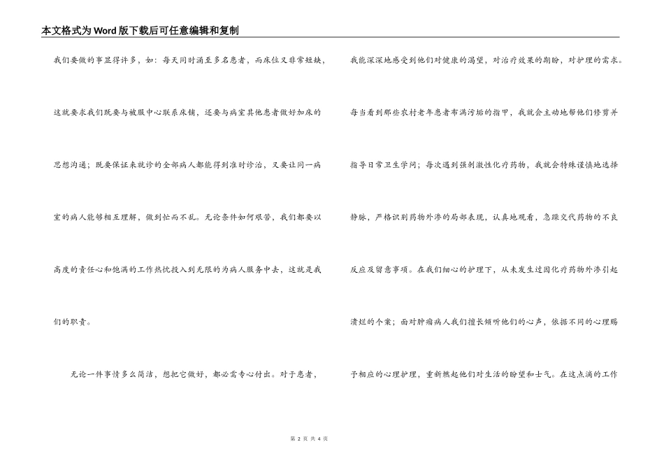 患者最满意护士代表作此发言稿_第2页