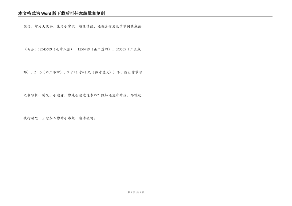 伊索寓言读后感_第2页