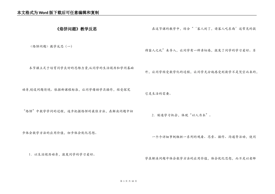 《烙饼问题》教学反思_第1页