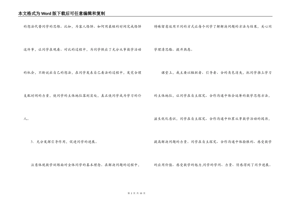 《烙饼问题》教学反思_第2页