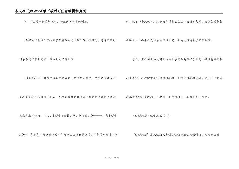 《烙饼问题》教学反思_第3页
