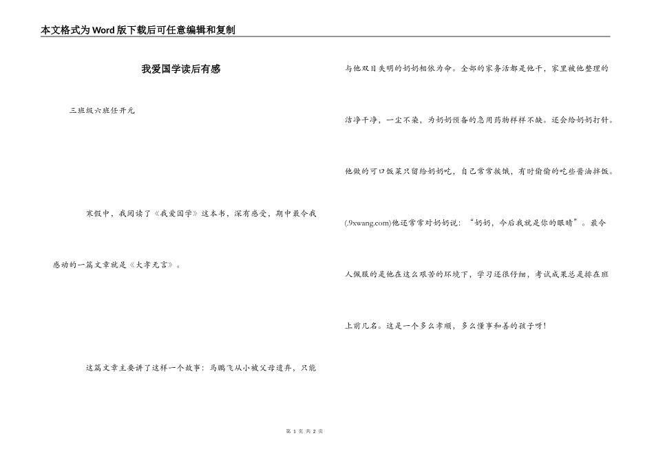 我爱国学读后有感_第1页