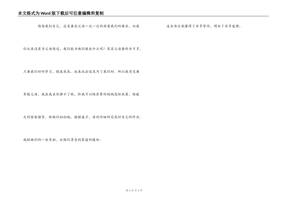 我爱国学读后有感_第2页