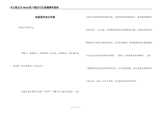 我爱国学读后有感
